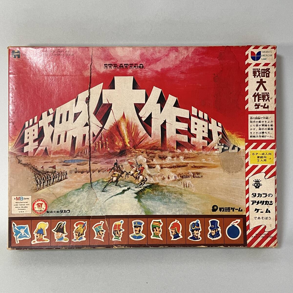 戦略大作戦ゲーム 旧タカラ ボードゲーム 当時物 STRATEGO 軍人将棋 B3_画像1