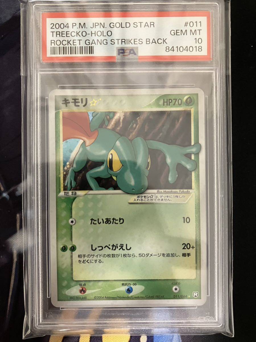 Yahoo!オークション - キモリ アンリミ psa10 ゴールドスター Yahoo!オークション - キモリ アンリミ psa10 ゴールドスター