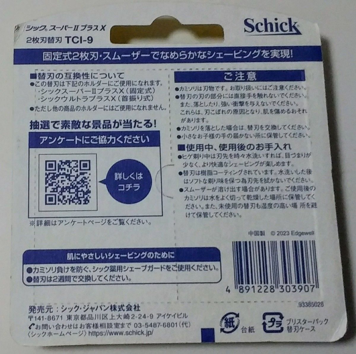 【Schick「Super Ⅱ　PLUS X」】《シック　スーパーⅡプラスX》「替刃9個入り×２セット」新品未使用品