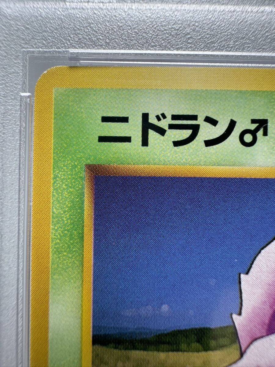 ニドラン♂ 旧裏マークなし 初版 psa9 ポケカ ポケモンカード_画像2