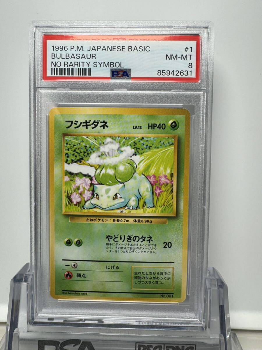 フシギダネ 旧裏マークなし 初版 psa7 ポケモンカード