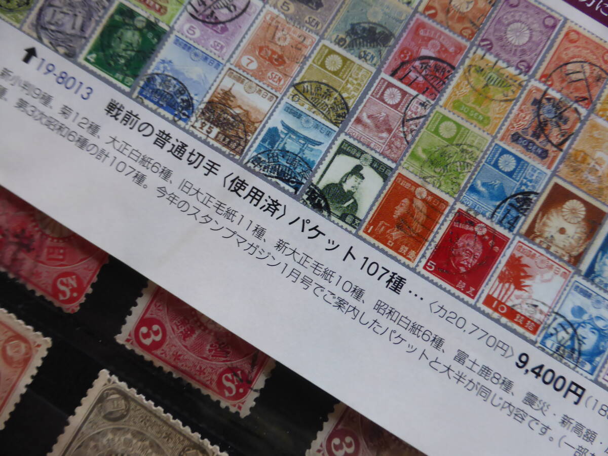 戦前の普通切手 使用済み 107種の画像9