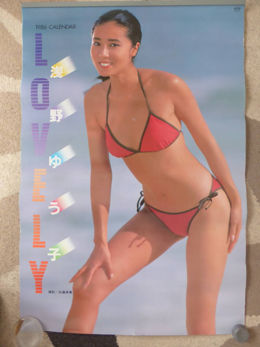 Yahoo!オークション - カレンダー 浅野 ゆう子 1986年 Yahoo!オークション - カレンダー 浅野 ゆう子 1986年