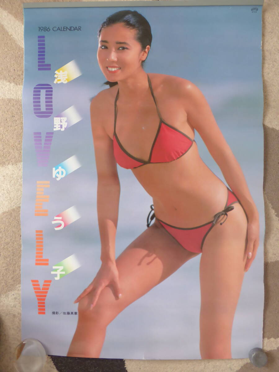 カレンダー 浅野 ゆう子 1986年の画像1