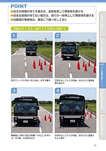 最新版 大型二種免許 完全攻略: 今の道路交通法に対応!_画像5