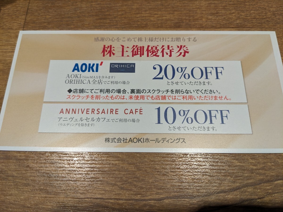 AOKI（アオキ）ORIHICA（オリヒカ）株主優待券 20％割引チケット 1枚分 送料無料期限2024年6月30日の画像1