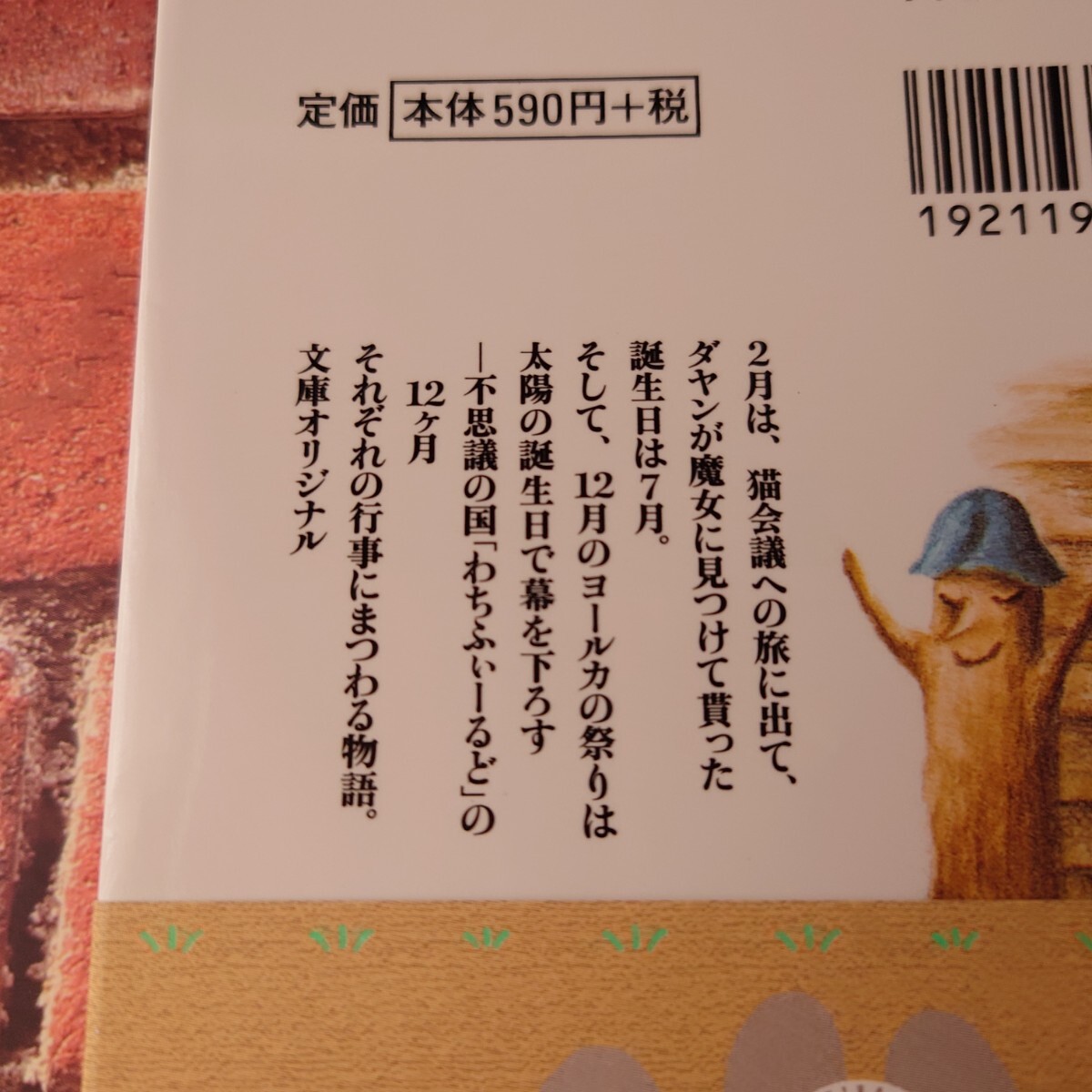 ★傷が有ります★１２の月の物語　わちふぃーるど （中公文庫） 池田あきこ／著 12months in wachifield_画像3