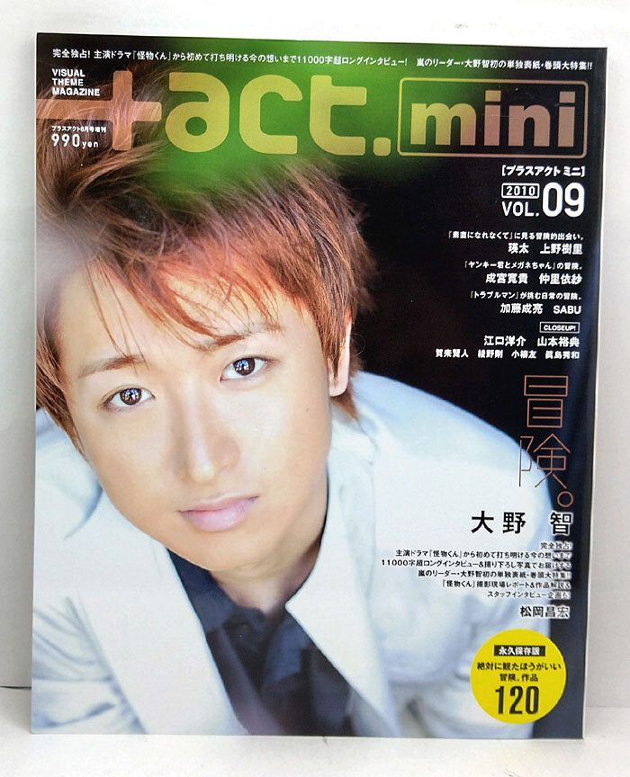 ◆+act.Mini. ［プラスアクトミニ］2010年6月号 表紙:大野智◆ワニブックス_画像1