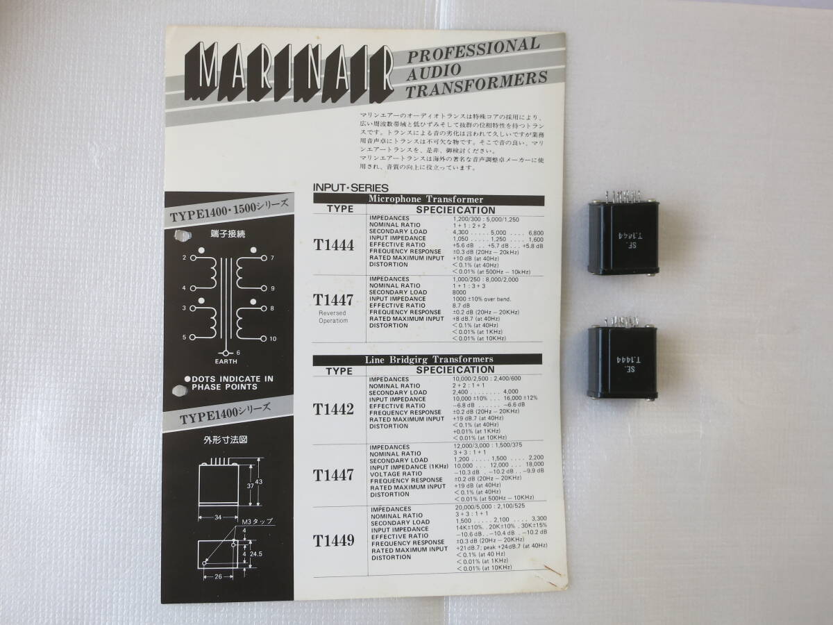 マリンエア(MARINAIR) マイクトランス　T1444　2個　ワンオーナー中古　動作品　送料込み NEVE_画像6