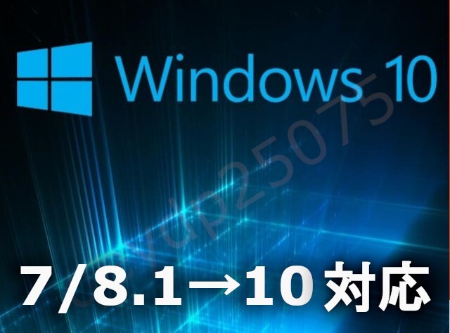 【即応】 Windows 10 Professional プロダクトキー / 7 & 8.1→10無償アップグレード対応 /ダウンロード版_画像1