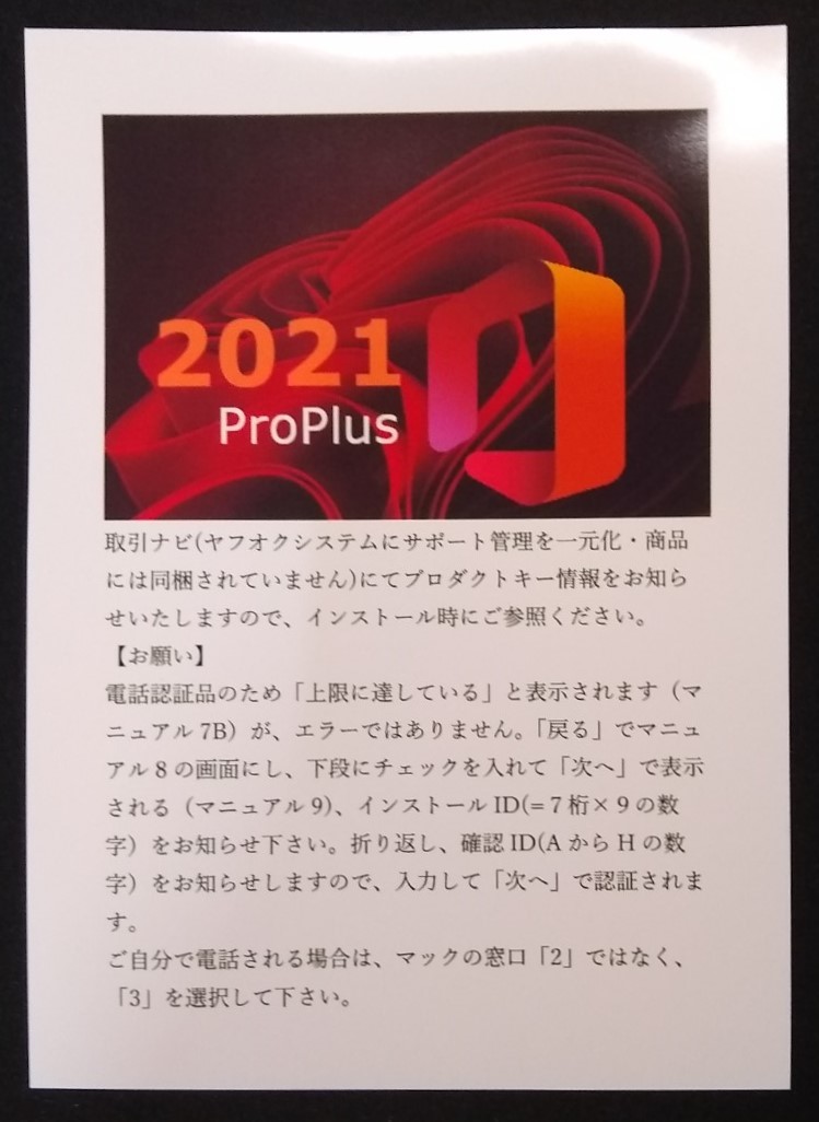 【送料無料】Office2021 Professional Plus / windows11 / 10 対応 □ Retail版・永続版・PC1台認証可_画像2