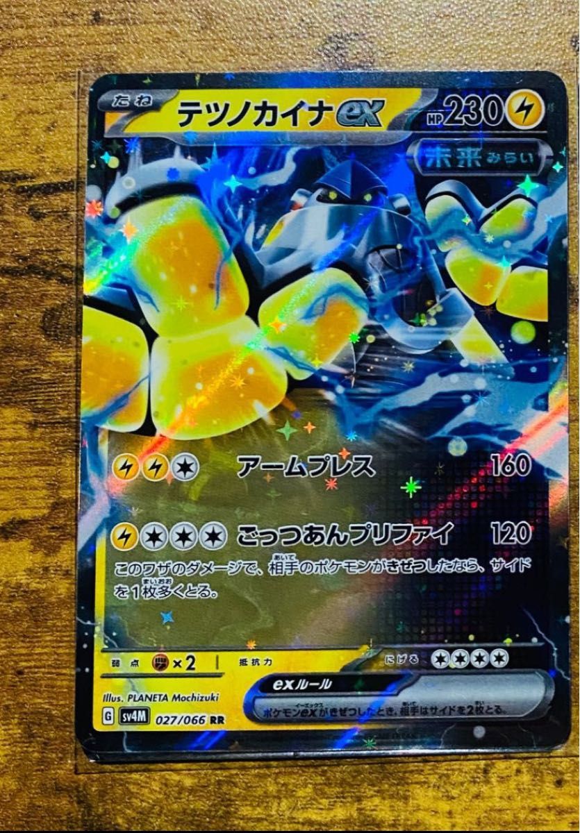 テツノカイナex RR 未来の一閃 ポケモンカード テツノカイナ テツノカイナex RR 未来の一閃 ポケモンカード テツノカイナ
