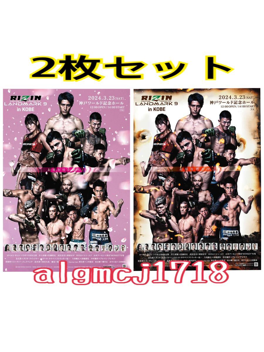 ★2枚セット★『RIZIN LANDMARK 9 in KOBE 大会ポスター■萩原京平 サトシ 中村K太郎 井上直樹 シン・ユリ RENA 武田光司 佐藤将光 UFC_画像1