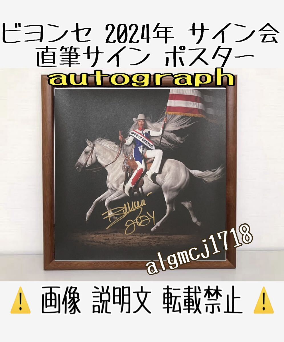 ★証拠付★ 【ビヨンセ 直筆サイン入りポスター】■Beyonce TOKYO,JAPAN autograph session■ March 29, 2024■LIMITED 150■COWBOY CARTERの画像1