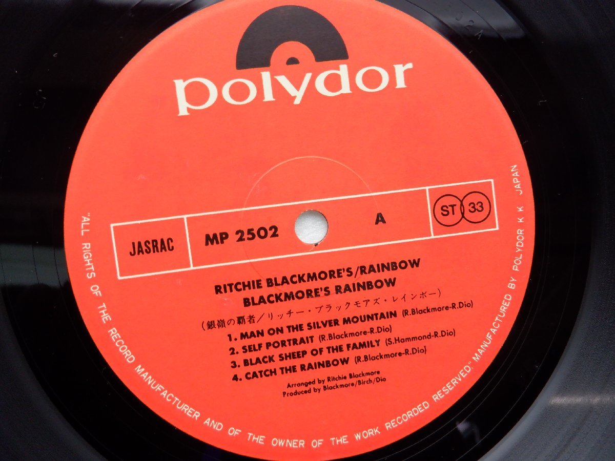 Rainbow(レインボー)「Ritchie Blackmore's Rainbow(銀嶺の覇者/リッチー・ブラックモアズ・レインボー)」Polydor(MP 2502)/ロック_画像2
