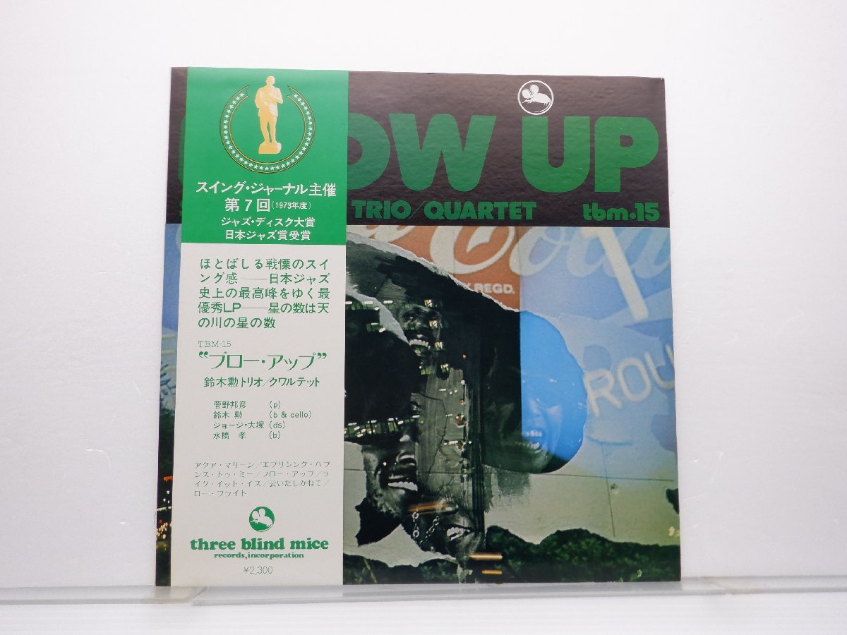 鈴木勲トリオ「Blow Up(ブロー・アップ)」LP（12インチ）/Three Blind Mice(15PJ-1023)/Jazz_画像1