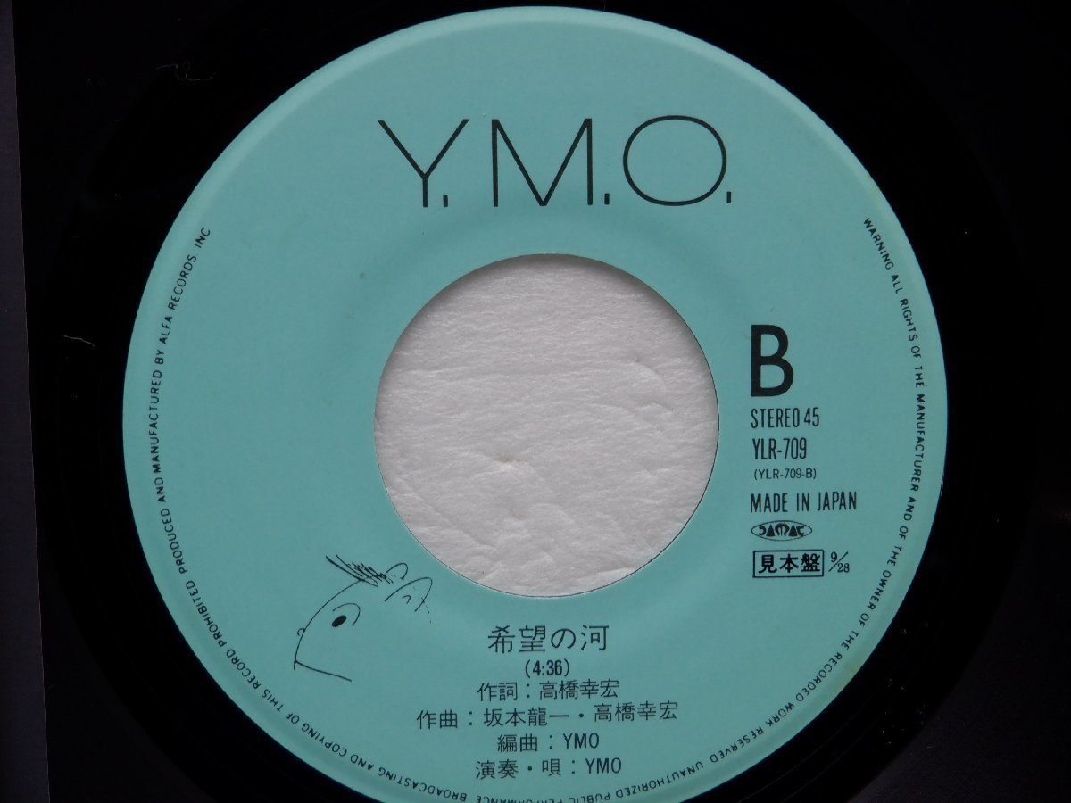 【見本盤】YMO /Yellow Magic Orchestra「以心電信 (You've Got To Help Yourself)」EP（7インチ）/Alfa(YLR-709)/Electronic_画像2