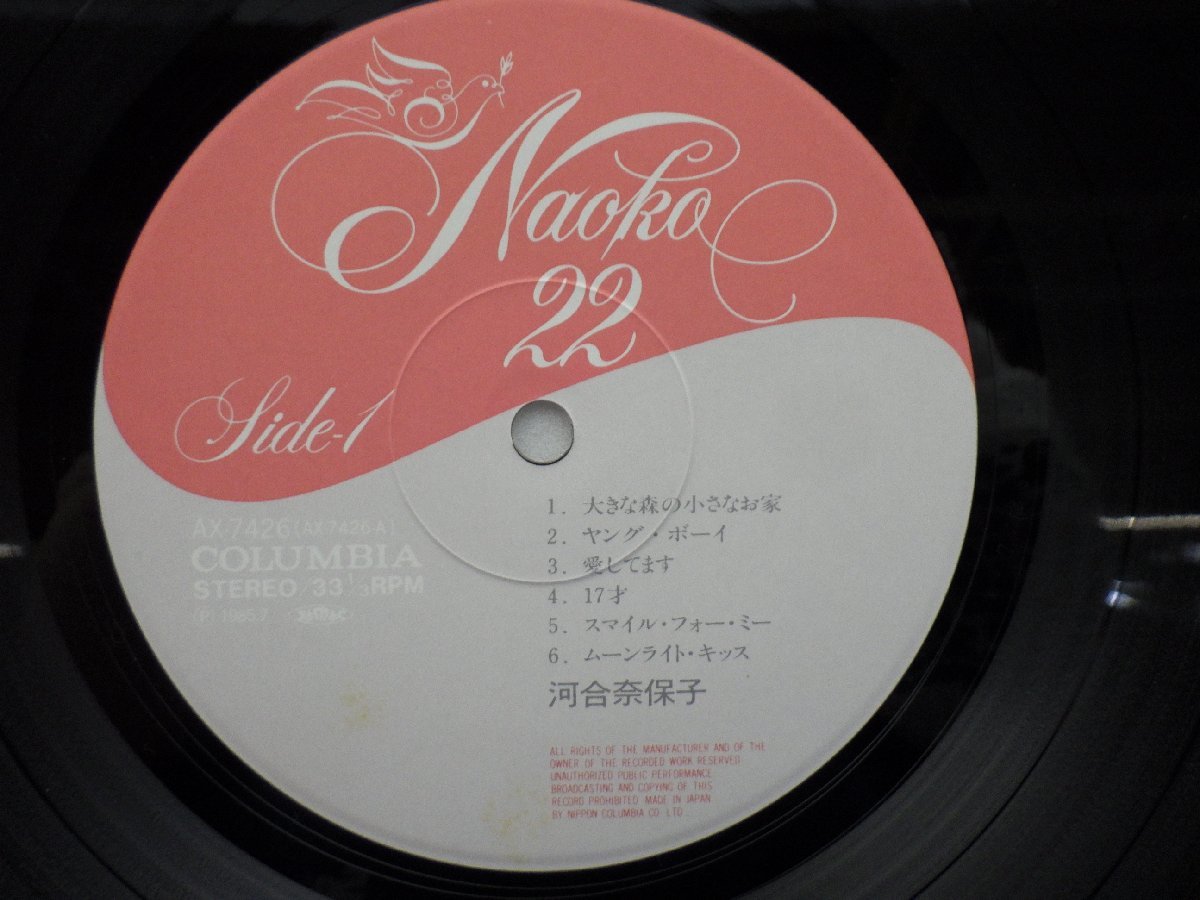 河合奈保子「Naoko 22」LP（12インチ）/Columbia(AX-7426→7)/邦楽ポップス_画像2