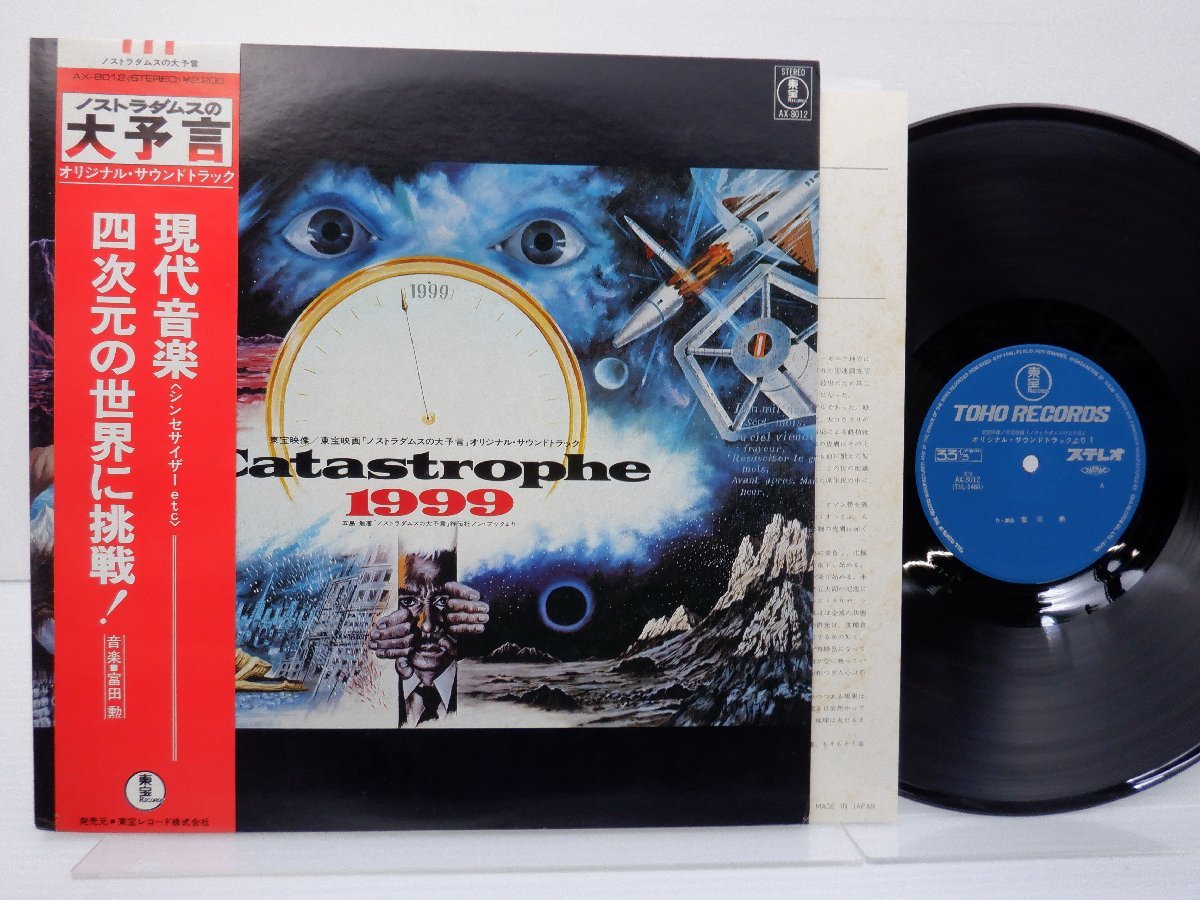 冨田 勲 「Catastrophe 1999」LP（12インチ）/Toho Records(AX-8012)/サントラ_画像1