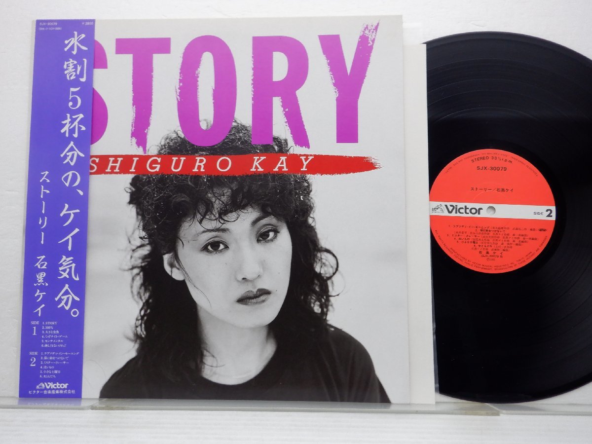 Ishiguro Kay /Kay Ishiguro「Story」LP（12インチ）/Victor(SJX-30079)/邦楽ポップス_画像1