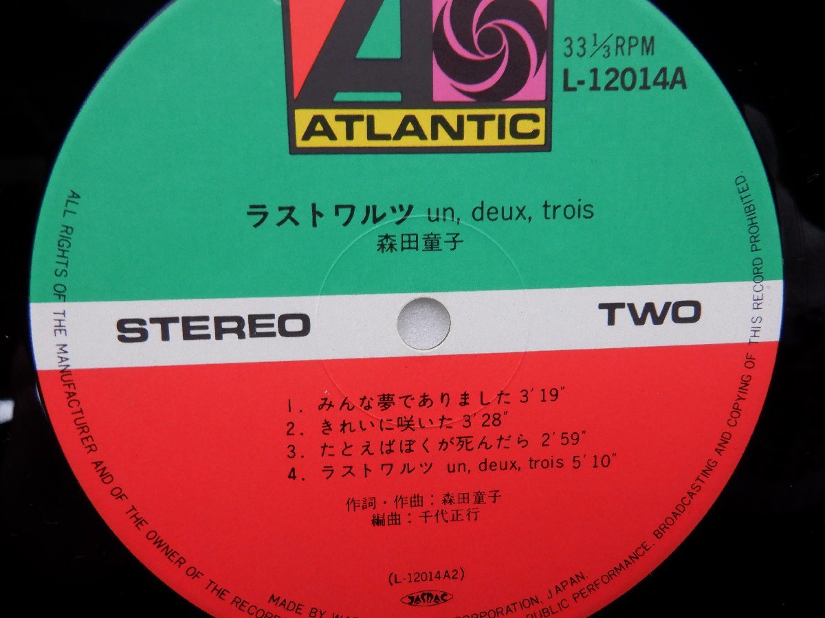 森田童子「ラスト・ワルツ」LP（12インチ）/Atlantic Records(L-12014A)/邦楽ポップス_画像2