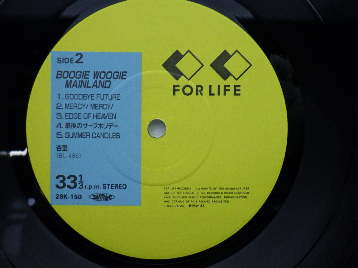杏里「Boogie Woogie Mainland(ブギウギメインランド)」LP（12インチ）/For Life Records(28K-150)/ポップス_画像4