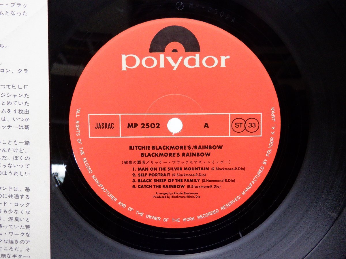 Rainbow(レインボー)「Ritchie Blackmore's Rainbow(銀嶺の覇者/リッチー・ブラックモアズ・レインボー)」LP/Polydor(MP 2502)_画像2