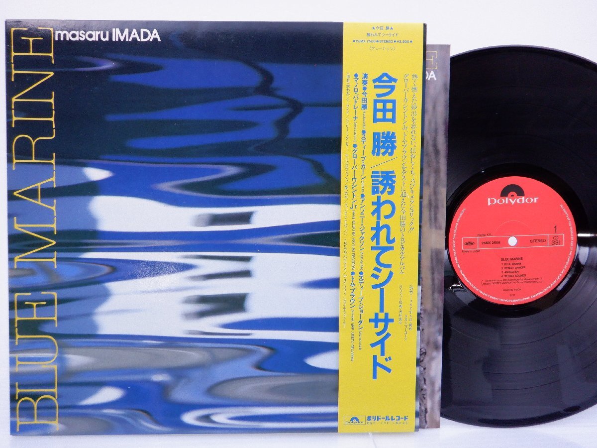 今田勝「Blue Marine」LP（12インチ）/Polydor(25MX 2508)/ジャズ_画像1