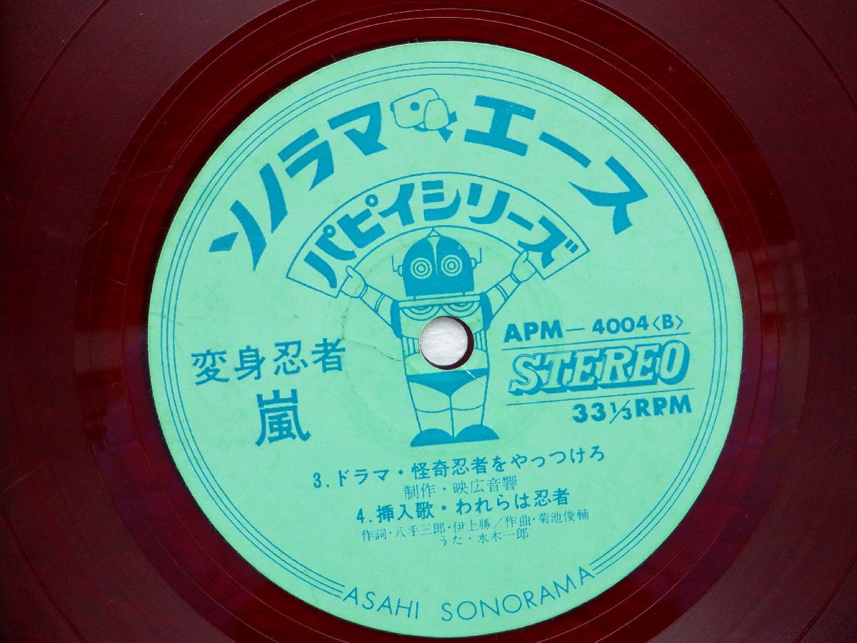 Various「変身忍者嵐」EP（7インチ）/Asahi Sonorama(APM-4004)/アニソン_画像2