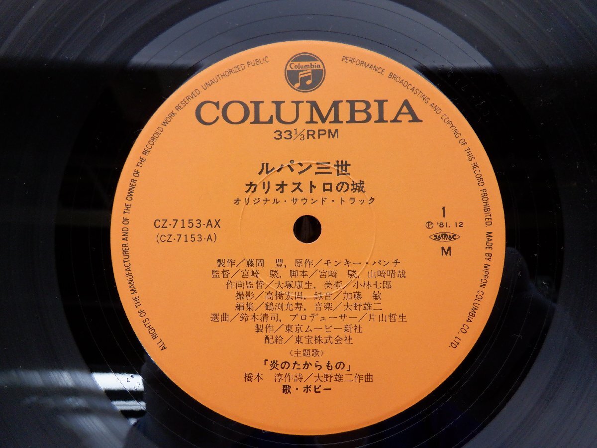 OST（大野雄二）「ルパン三世 カリオストロの城 (サントラ盤)」LP（12インチ）/Columbia(CZ-7153-AX)/アニメソング_画像2