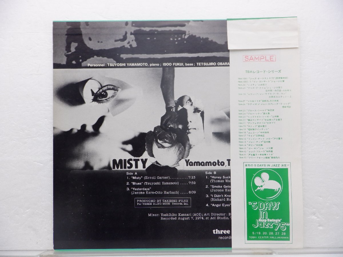 【テスト盤】山本剛トリオ「Misty(ミスティ)」LP（12インチ）/Three Blind Mice Records(TBM-30)/ジャズ_画像2