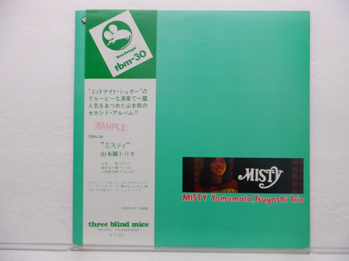 【テスト盤】山本剛トリオ「Misty(ミスティ)」LP（12インチ）/Three Blind Mice Records(TBM-30)/ジャズ_画像1