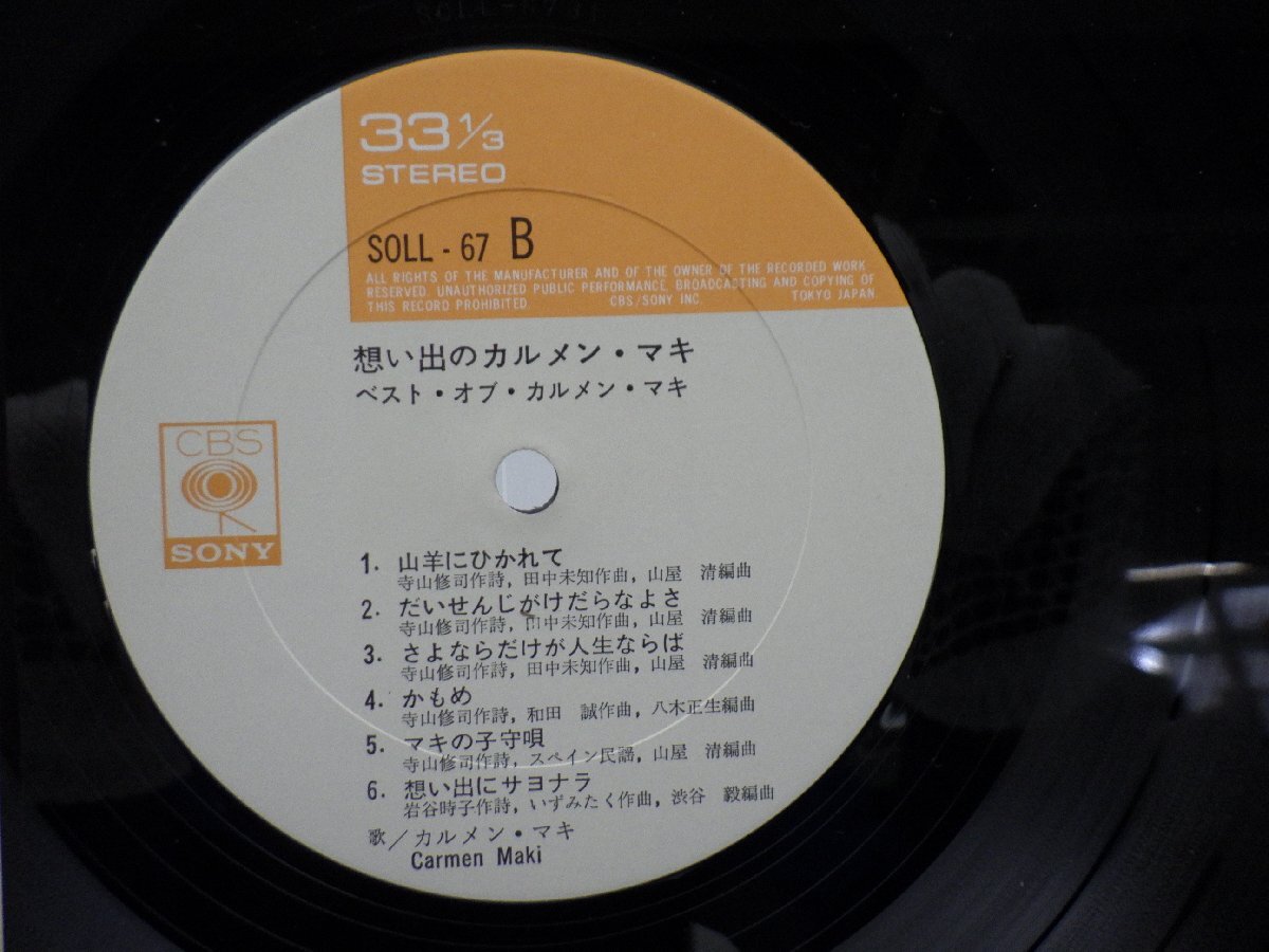 カルメン・マキ「想い出のカルメン・マキ ベスト」LP（12インチ）/CBS/SONY(SOLL-67)/ポップス_画像2