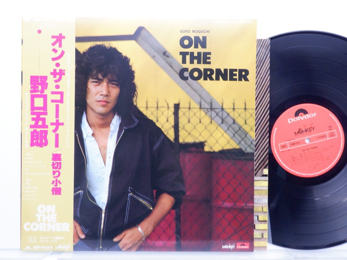 【帯付】野口五郎「オン・ザ・コーナー/裏切り小僧」LP（12インチ）/Polydor(28MX 1070)/ポップス_画像1