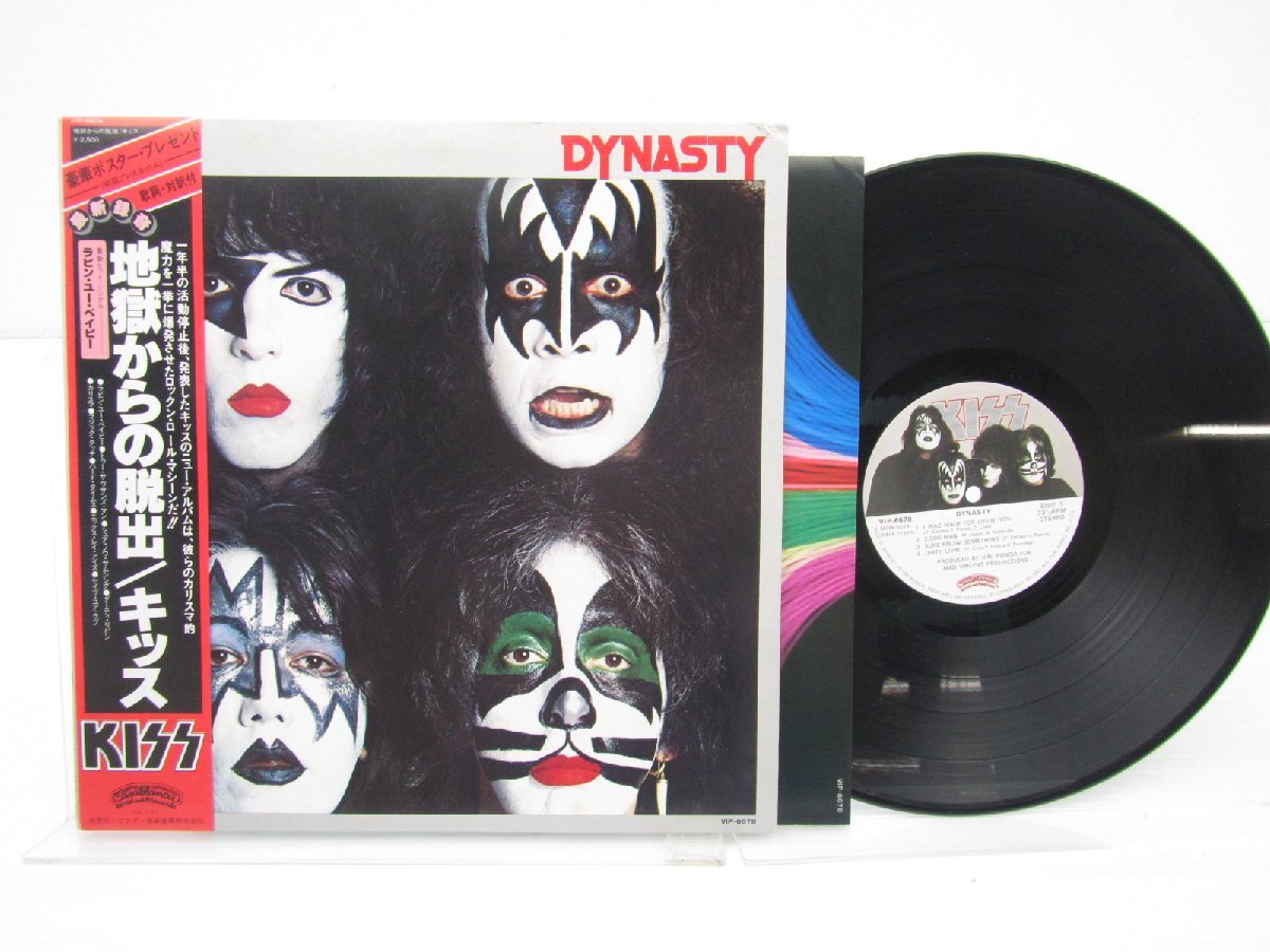 KISS(キッス)「Dynasty(地獄からの脱出)」LP（12インチ）/Casablanca Records(VIP-6678)/洋楽ロック_画像1