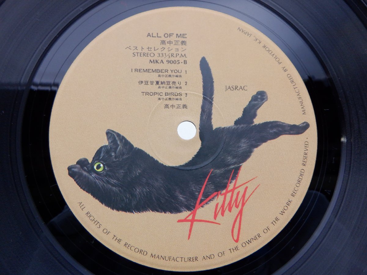 高中正義「All Of Me」LP（12インチ）/Kitty Records(MKA 9005/6)/ジャズ_画像4