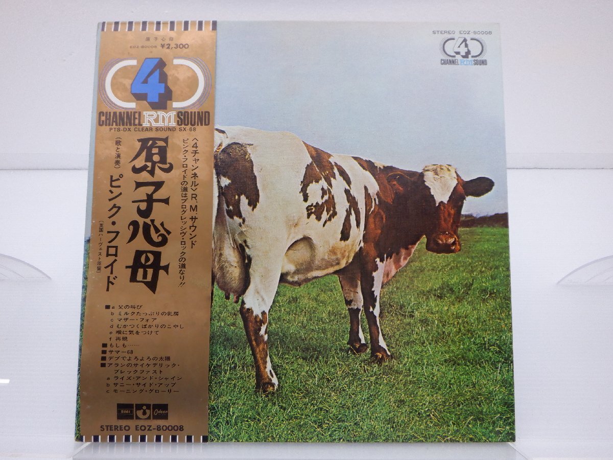 【帯付・4チャンネル】Pink Floyd「Atom Heart Mother(原子心母)」LP（12インチ）/Odeon(EOZ-80008)/Rock_画像1