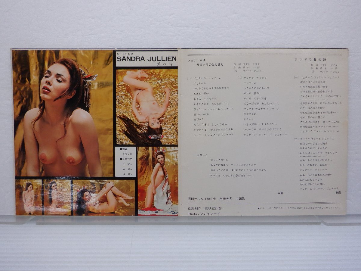 Sandra Jullien「愛の詩 = Love Poem」EP（7インチ）/Toei Company Ltd.(TOEI-MP-1001)/洋楽ポップス_画像3