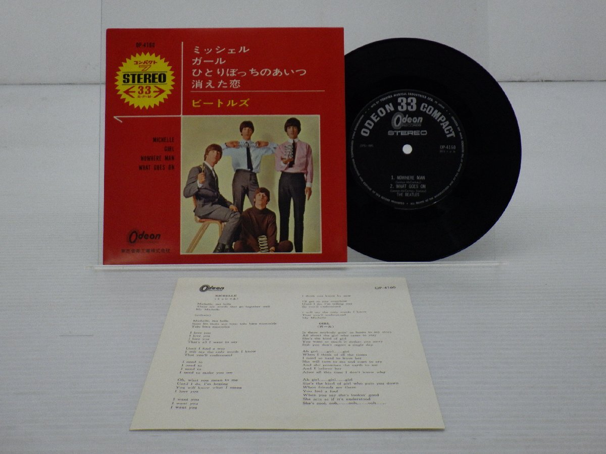 The Beatles "Мишель" EP (7 дюйм)/Odeon (OP-4160)/Западная музыка