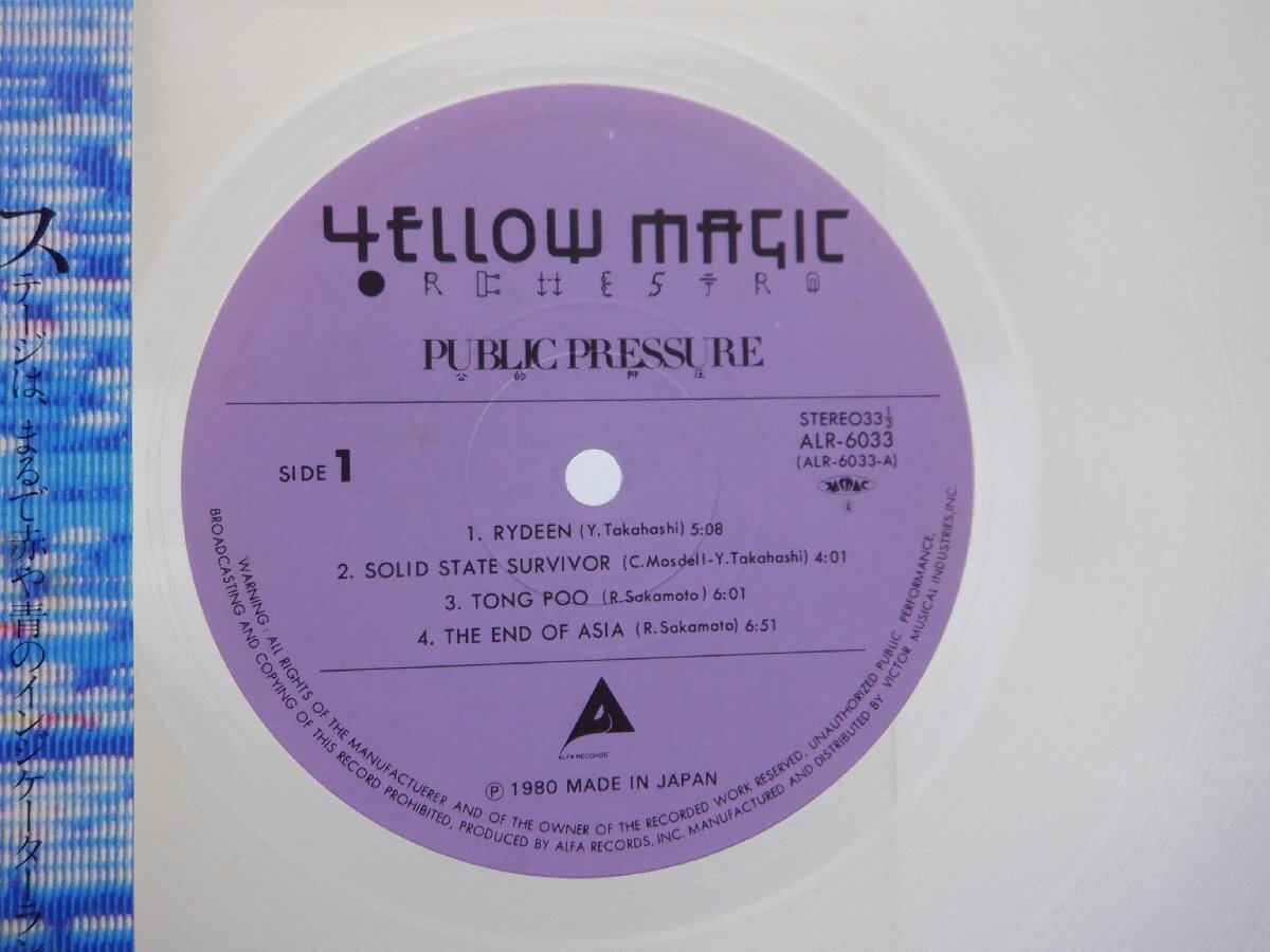 Yellow Magic Orchestra「Public Pressure(パブリック・プレッシャー)」LP（12インチ）/Alfa(ALR-6033)/テクノ_画像2