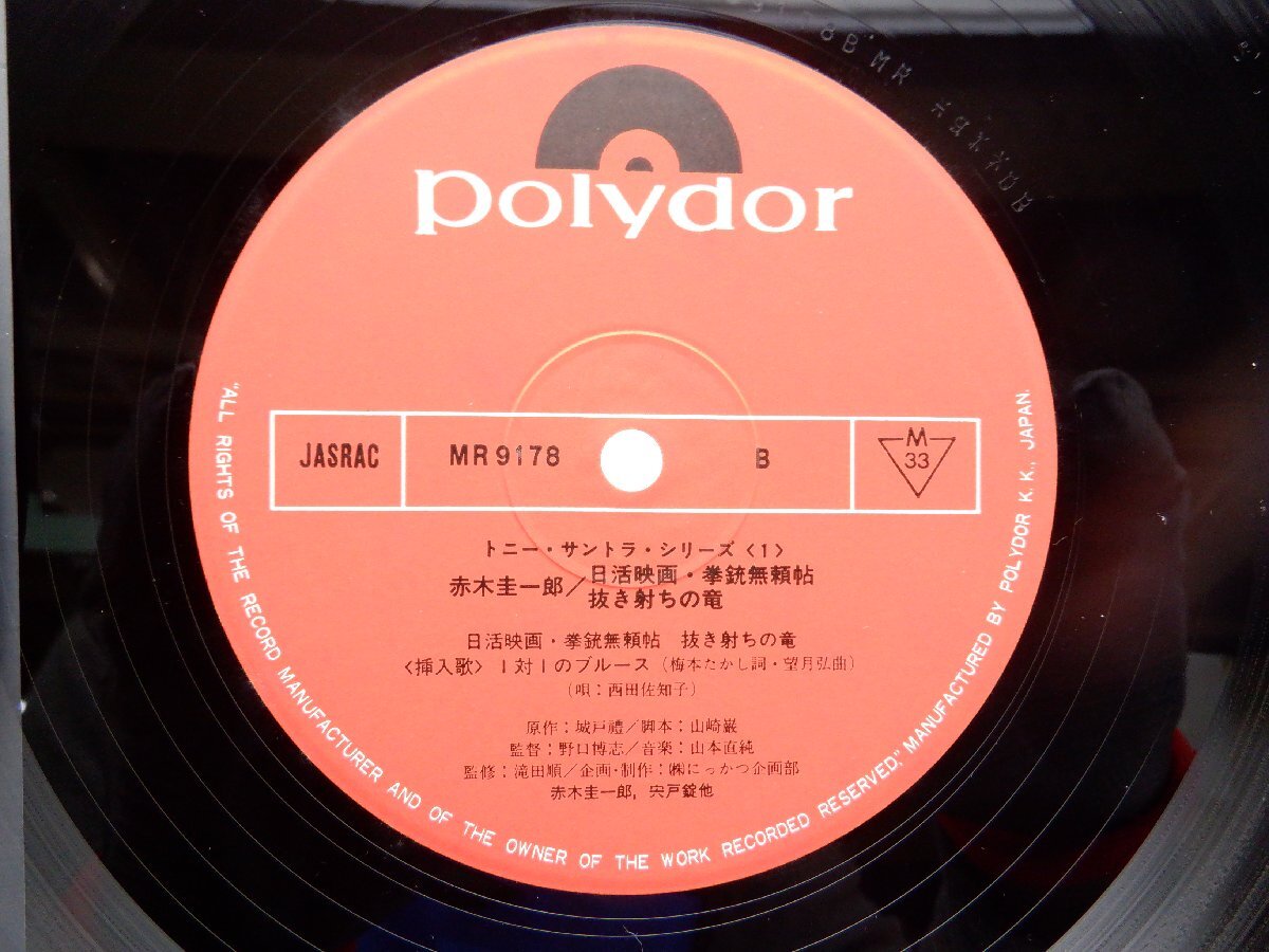 山本直純「赤木圭一郎/抜き撃ちの竜」LP（12インチ）/Polydor(MR 9178/9)/サントラの画像2