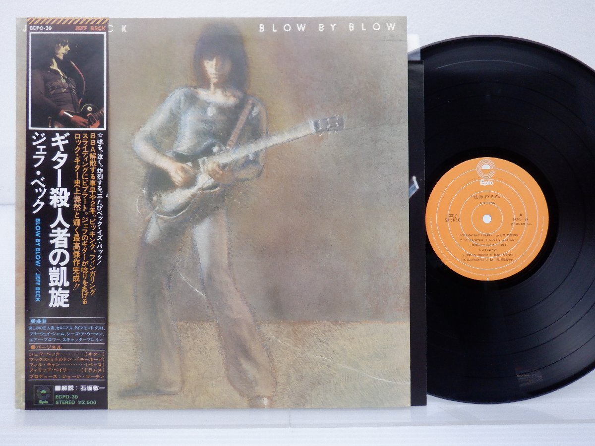 Jeff Beck(ジェフ・ベック)「Blow By Blow」LP（12インチ）/Epic(ECPO-39)/洋楽ロック_画像1