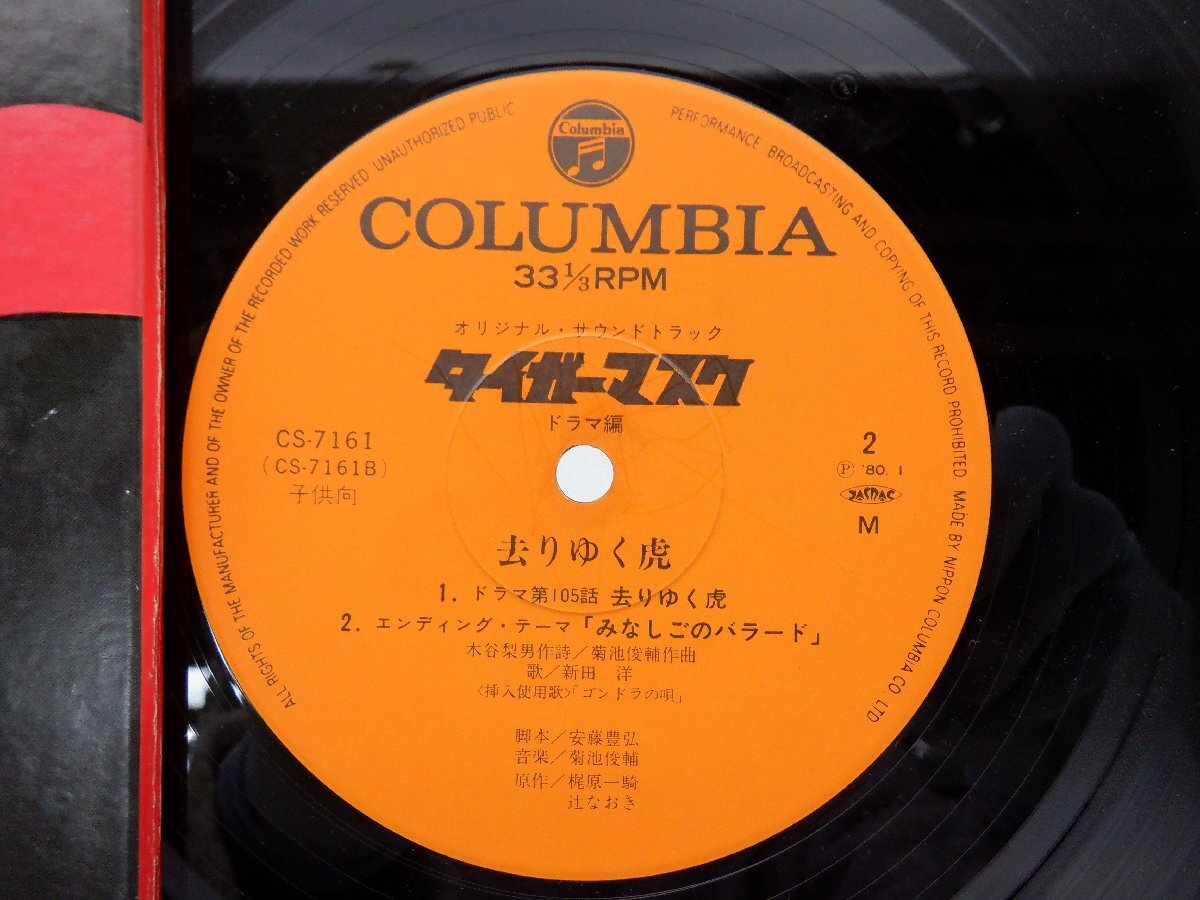  Kikuchi Shunsuke [ Tiger Mask оригинал * саундтрек ( драма сборник )]LP(12 дюймовый )/Columbia(CS-7161)/ песни из аниме 