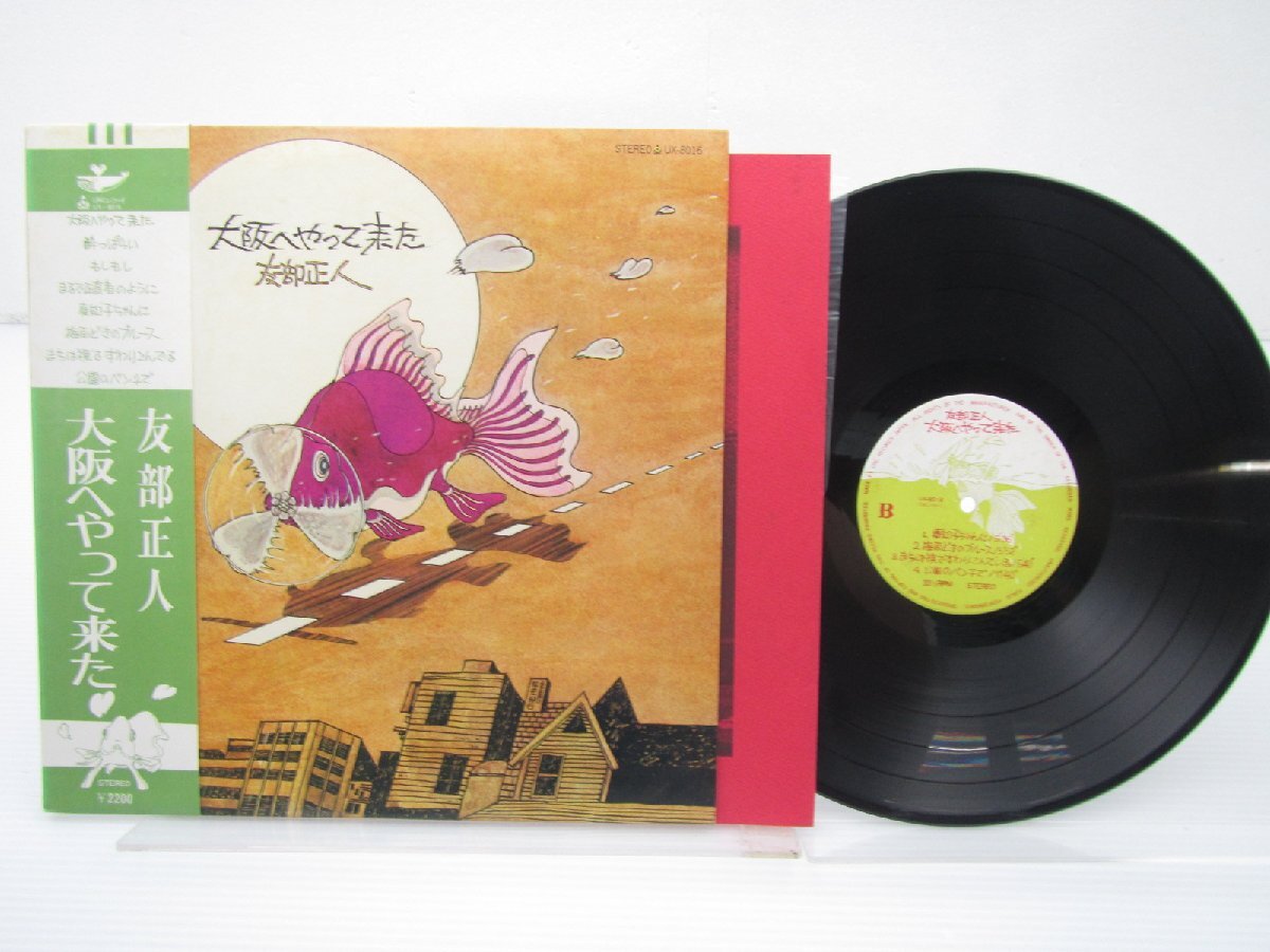 友部正人「大阪へやって来た」LP（12インチ）/URC(UX-8016)/邦楽ポップス_画像1