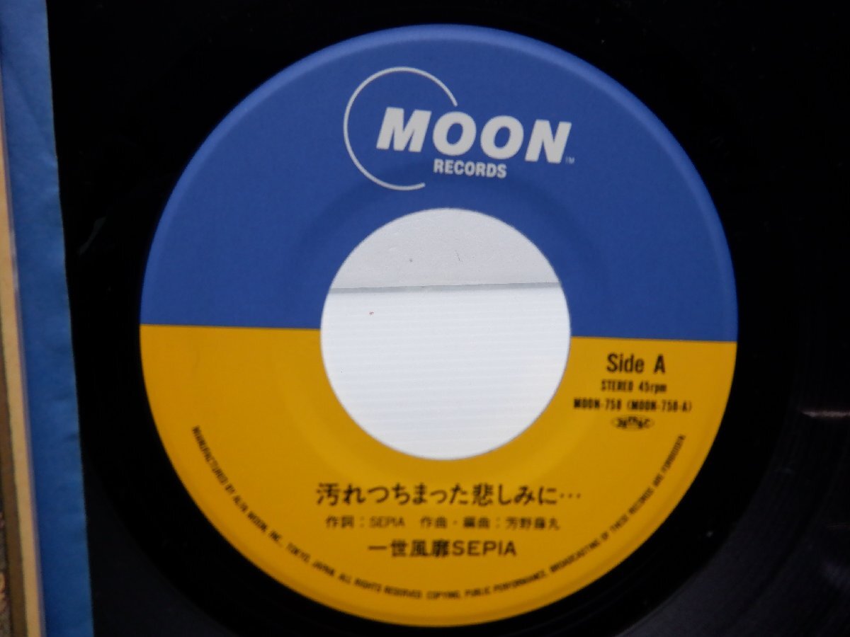 一世風靡SEPIA「汚れつちまった悲しみに・・・」EP（7インチ）/Moon Records(MOON-758)/アニメソング_画像2