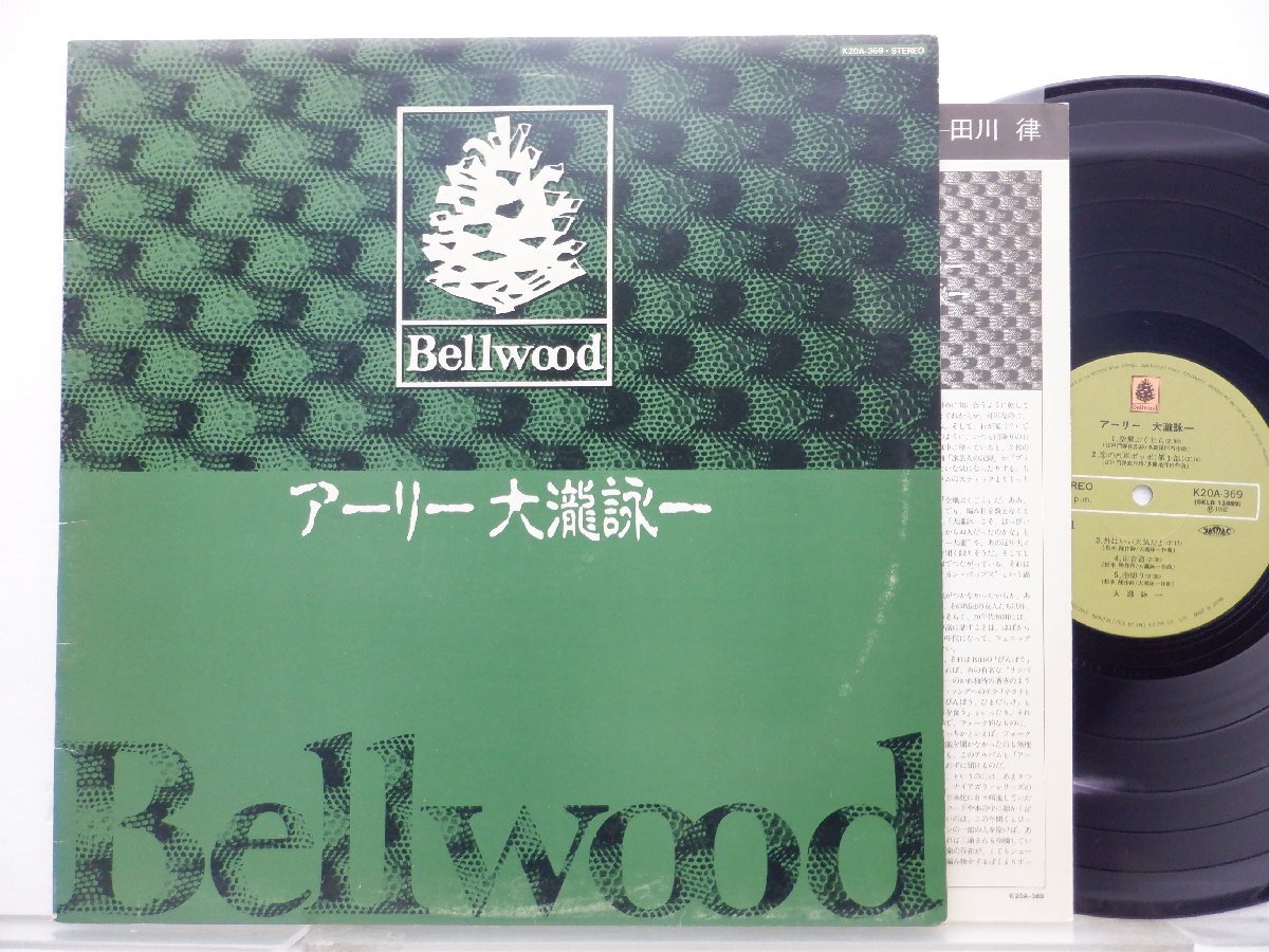 大瀧詠一「アーリー大瀧詠一」LP（12インチ）/Bellwood Records(K20A?369)/シティポップの画像1