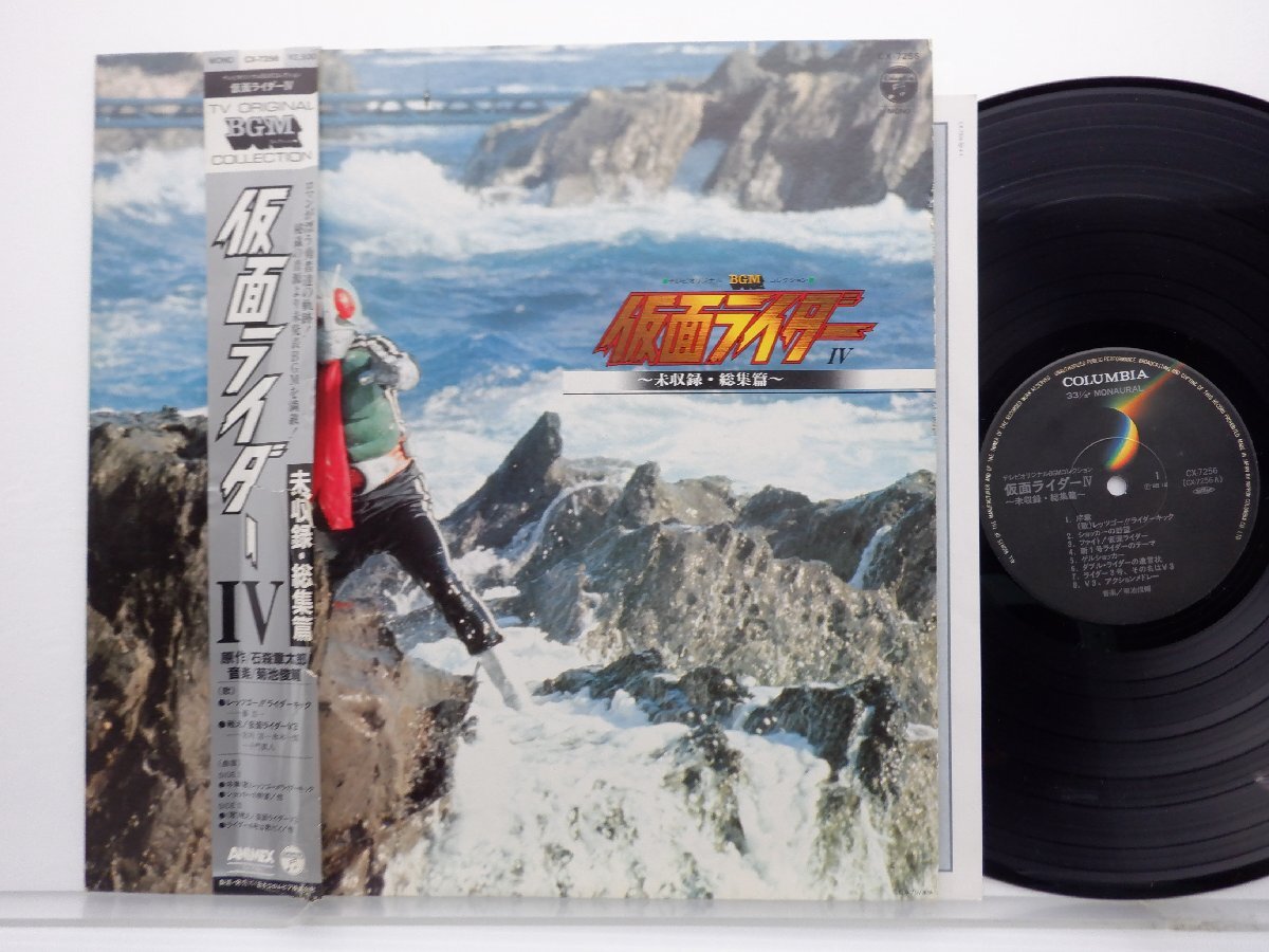 [ with belt ] Kikuchi Shunsuke [ Kamen Rider IV ~ not yet compilation * total compilation .~]LP(12 -inch )/Columbia(CX-7256)/ soundtrack 