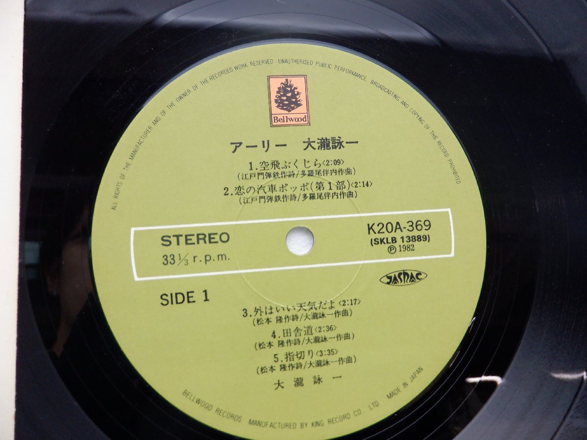大瀧詠一「アーリー大瀧詠一」LP（12インチ）/Bellwood Records(K20A?369)/シティポップの画像2