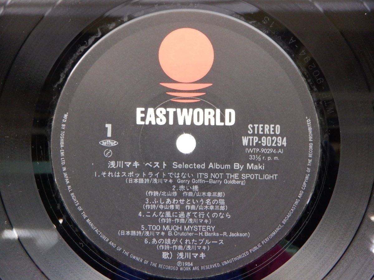 浅川マキ「Selected Album By Maki」LP（12インチ）/Eastworld(WTP-90294)/邦楽ポップス_画像3