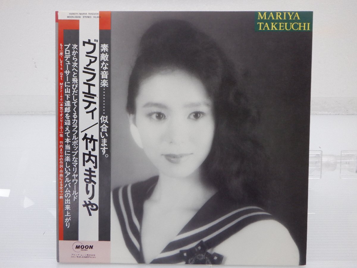 竹内まりや「Variety(ヴァラエティ)」LP（12インチ）/Moon Records(MOON-28018)/ポップス_画像1